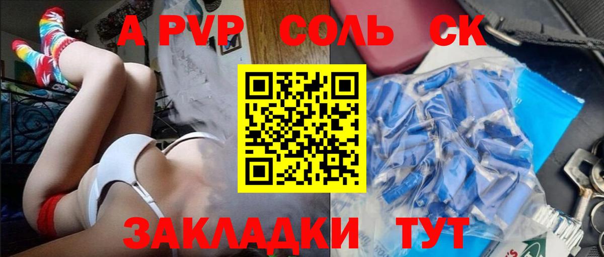 Советск  купить наркотик  A PVP крисы CK  Вход с VPN  А ПВП кристаллы 