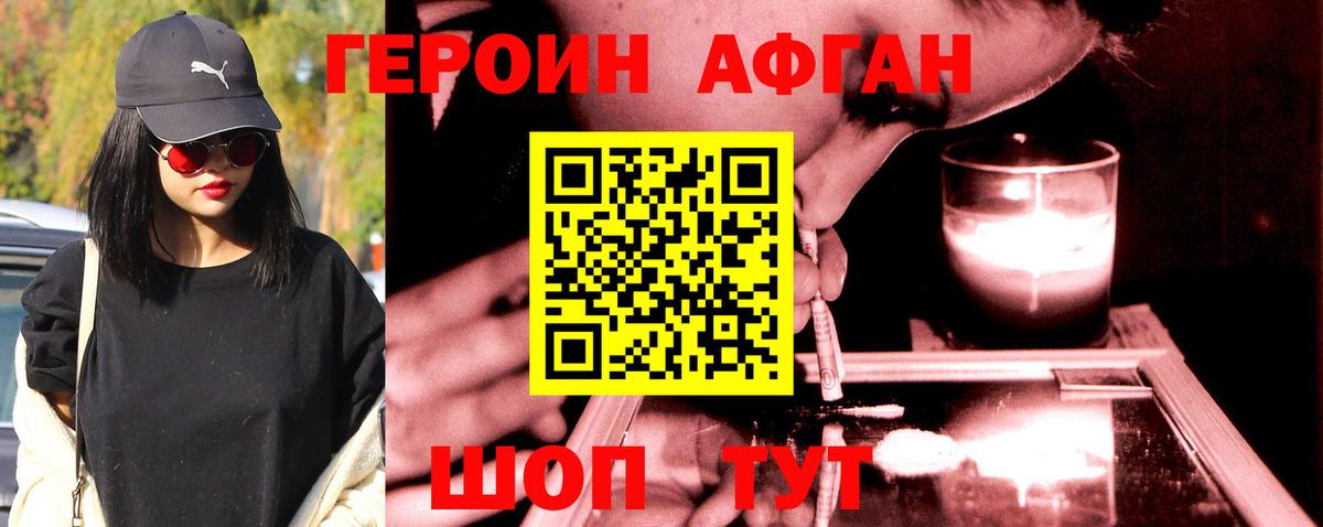 ГЕРОИН афганец  Вход с VPN  Советск 