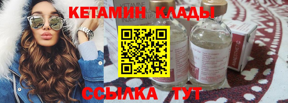 КЕТАМИН VHQ  Вход с VPN  Советск 