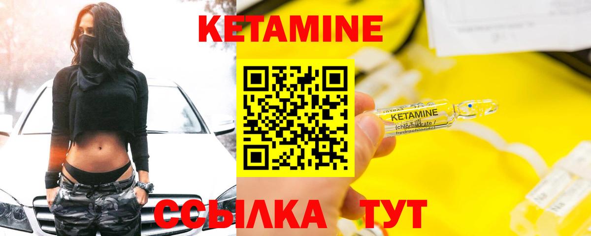КЕТАМИН ketamine Советск
