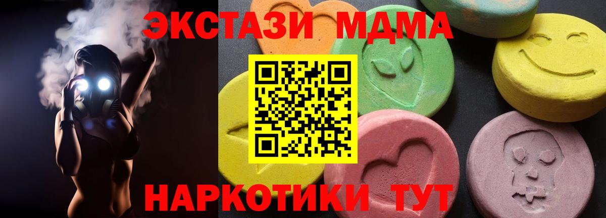 MDMA кристаллы Советск