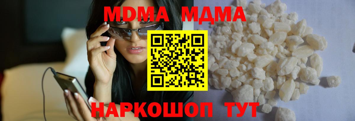 МДМА молли  МДМА Molly  MDMA  Вход с VPN  Советск 