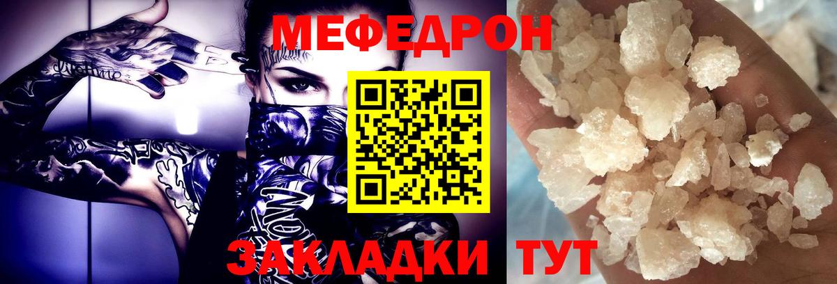 Меф  МЕФ  Мефедрон кристаллы  Вход с VPN  где продают   Советск  Мефедрон мука 