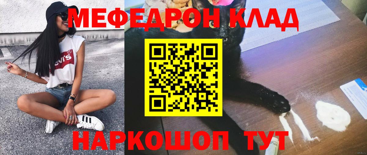 Мефедрон мука Советск