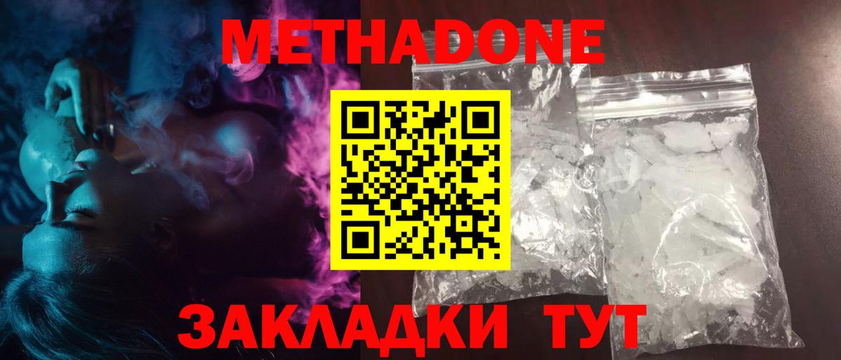 hydra ссылки  Метадон мёд  МЕТАДОН белоснежный  Вход с VPN  Советск 